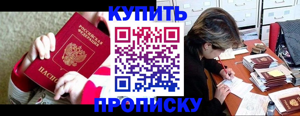 прописка в квартире в Кирсе