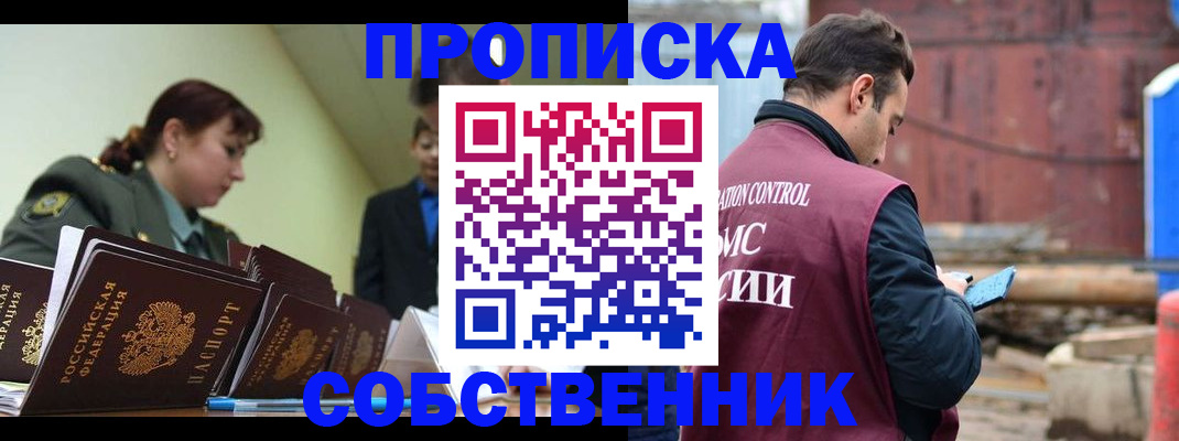 прописка 2025 в Кирсе