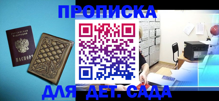 временная регистрация для всех в Кирсе